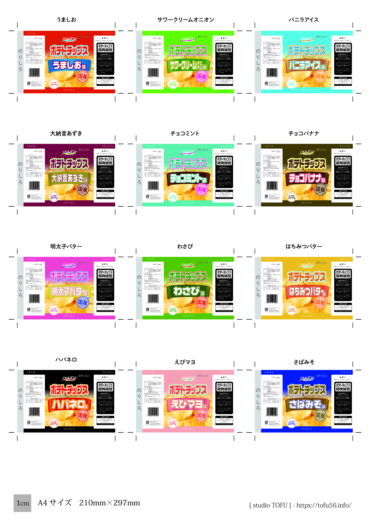 ミニチュアポテトチップスを作ろう 第二弾は 12種類の新フレーバー 素材配布 Studio Tofu
